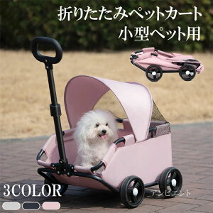 ペットバギー コンパクト 小型犬」の人気商品一覧・価格比較 - 価格.com