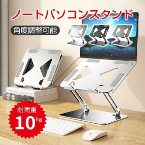 �m�[�g�p�\�R���X�^���h �p�\�R���X�^���h �܂肽���ݎ� �m�[�g PC�X�^���h �A���~ ������ �z���_�[ �p�\�R���� ���� �p�x�����\ ����~�� �y�� ������/����/�L�w���P �p�����P ipad/ai