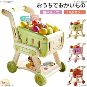 お店屋さんごっこ おもちゃ スーパーマーケット コンビニ ショッピングカート おままごと カート ままごと フルーツ野菜セット ままごと