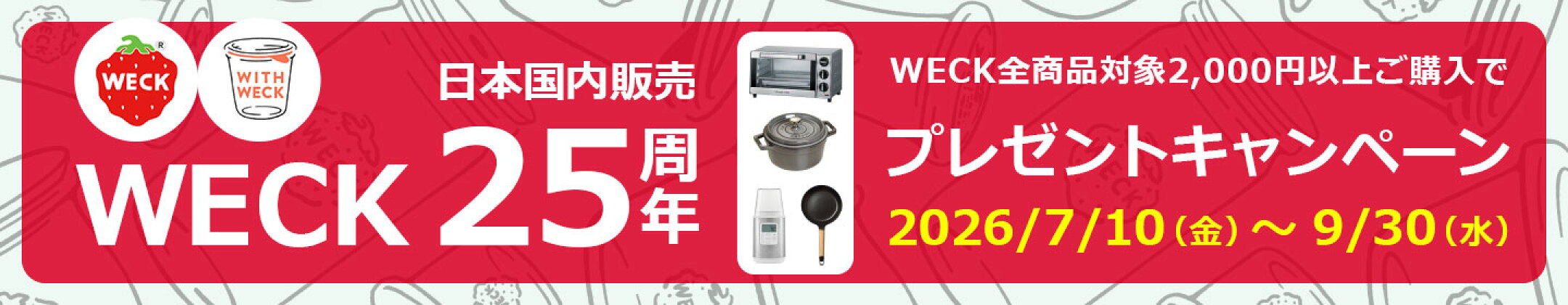 weck25th