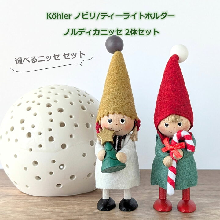 楽天市場】ノルディカ ニッセ NORDIKA nisse 2体 セット クリスマス 