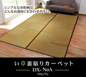 �G���g���[�Ń|�C���g7�{ �����Ԃ����J�[�y�b�g DX�m�A ���\CP �u���E�� �]�ˊ�2�� ��174×174cm ��:�s�D�z �J�[�y�b�g �Ԃ��� ���� ���\ �C�P�q�R 1030390060202 �������� +25