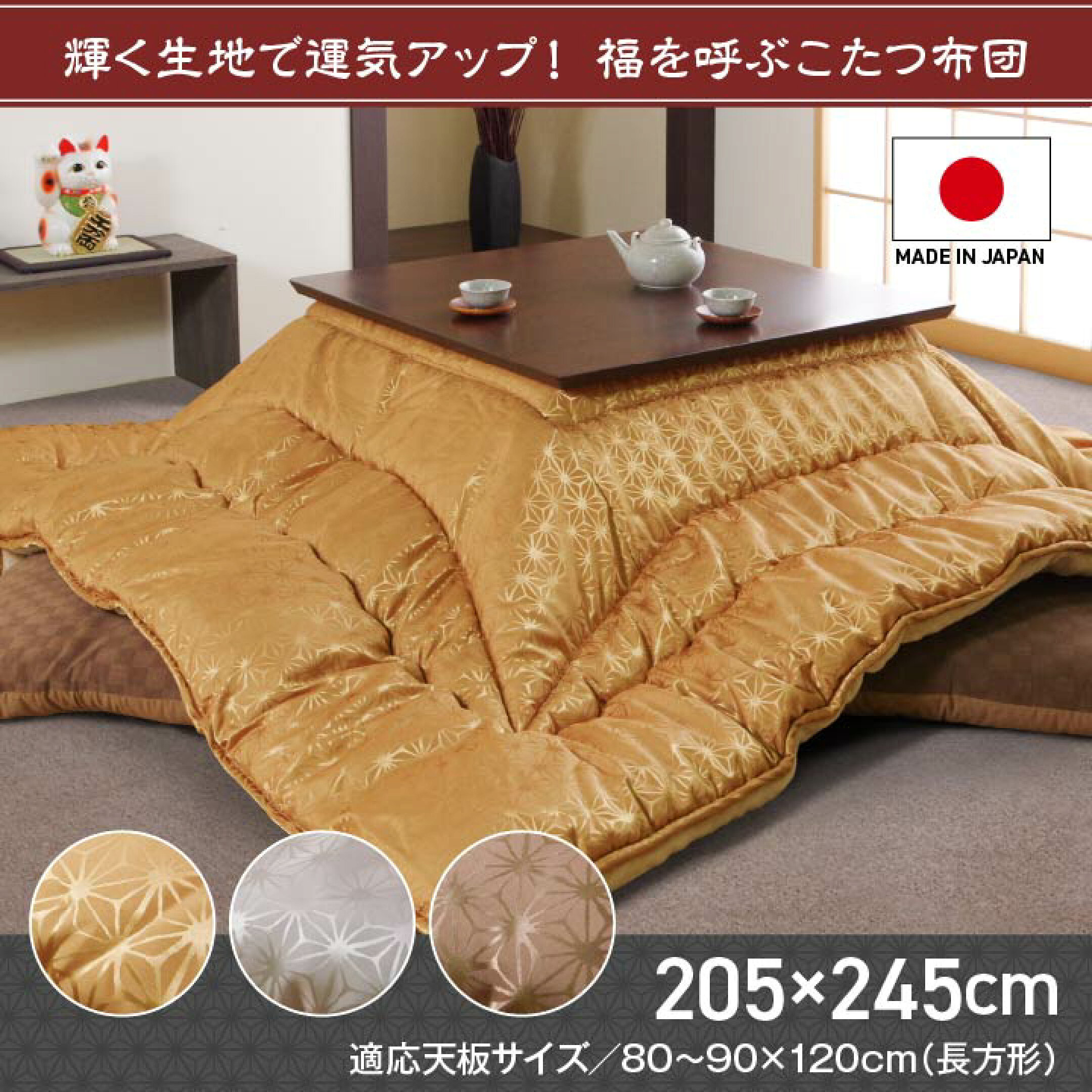 〔天舞〕光沢があり高級感のある麻の葉模様