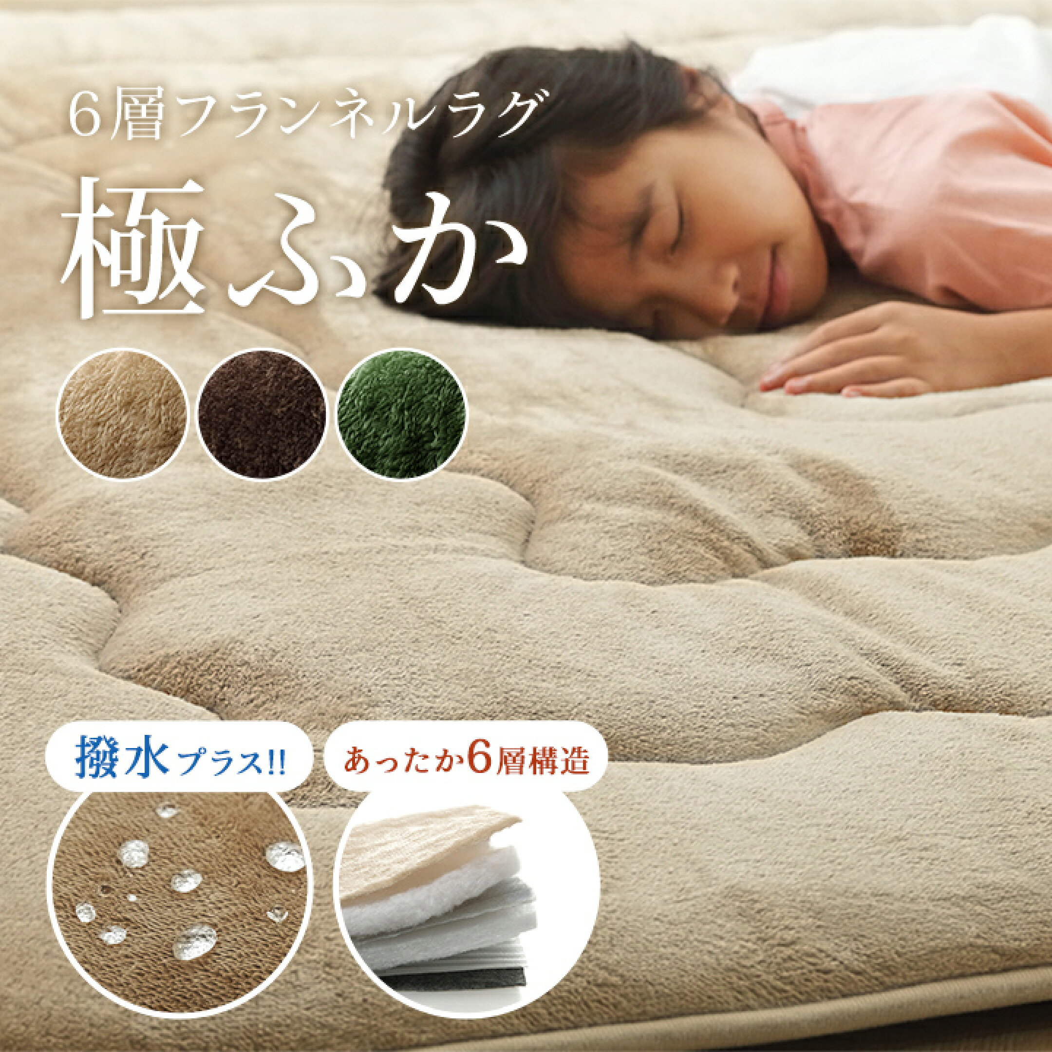 〔撥水6層フラン〕アルミシート入り/ 厚み：約32mm/蓄熱・断熱機能、撥水機能
