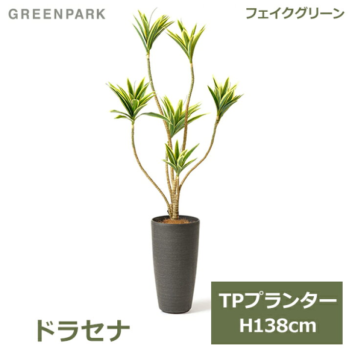 楽天市場】フェイクグリーン 観葉植物 大型 グリーン ドラセナ 