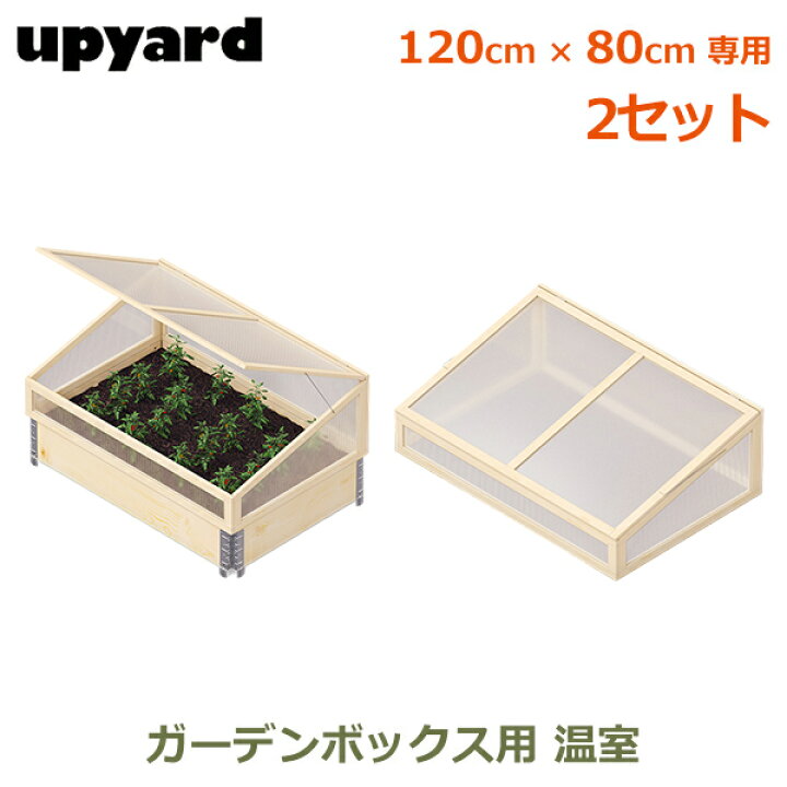 楽天市場】最大100%ポイントバック ガーデンボックス W1200用 120×80cm 