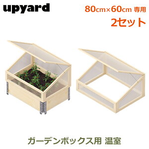 ő1000~ItN[|y撅pzK[f{bNX W800p 80×60cm 2 Zbg  ƒ؉ v^[ ^ v  UPYARD Abv[h K[f nEX   Ԓd bNt 