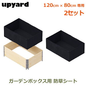 150~OFFN[|y撅pzK[f{bNX W1200p 120×80cm hV[g 2 Zbg G ΍  ƒ؉ v^[ ^ v  UPYARD Abv[h K[f nEX 