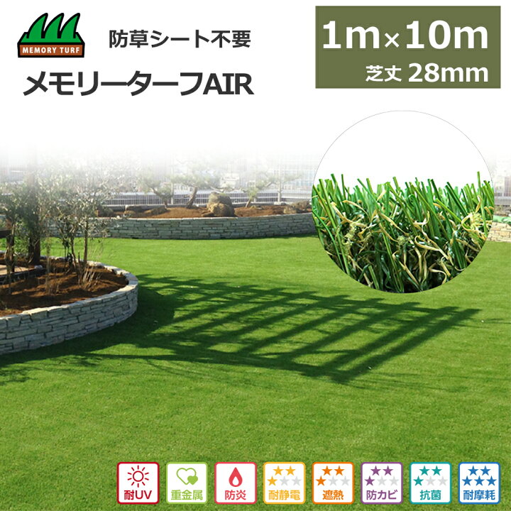 楽天市場】最大100%ポイントバック 人工芝 1m×10m メモリーターフ Air 