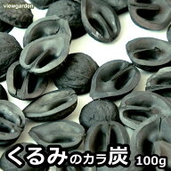 【エントリーでポイント5倍】くるみ の 殻炭 100g メール便対応 天然 素材 国産 岩手 クルミ カラ インテ…