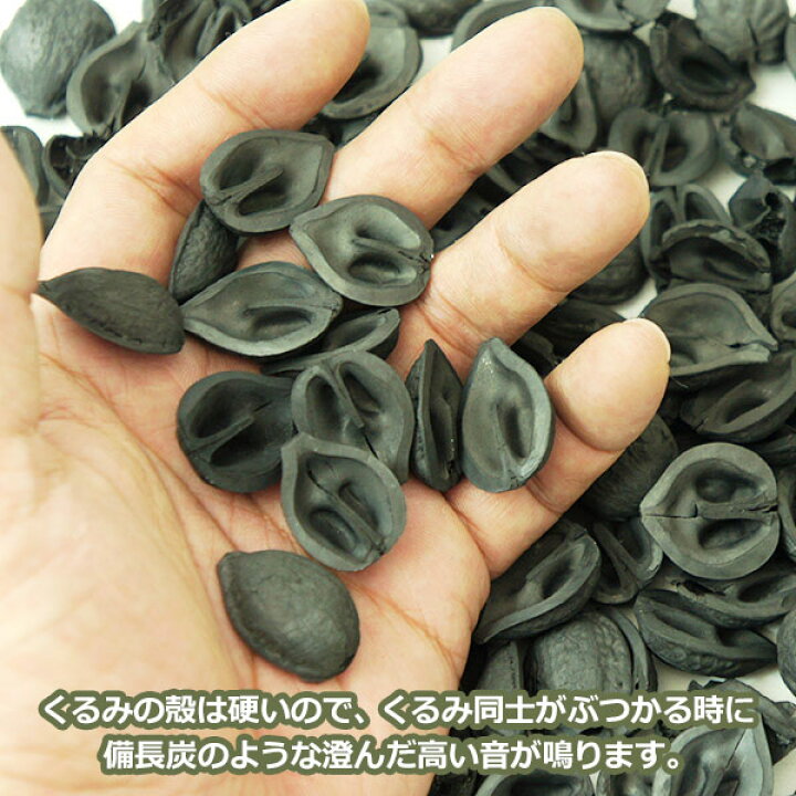 楽天市場 送料無料 ポイント2倍 くるみ の 殻炭 100g メール便対応 天然 素材 国産 岩手 クルミ カラ インテリア ナチュラル おしゃれ かわいい 胡桃殻 ガーデニング 炭 黒炭 ブラック くるから 木炭 デトックス ダイエット 浄水 活性炭 備長炭 業務用 室内調湿 脱臭炭