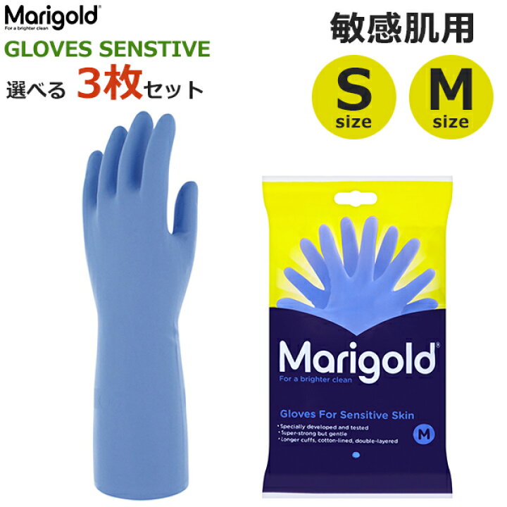 楽天市場】ゴム 手袋 マリーゴールド 敏感肌用 3枚 セット 