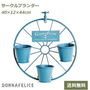 最大100%ポイントバック!※条件あり プランター おしゃれ ガーデニング 植木鉢 アイアン ウォールタップ サークルプランター 鉢 ガーデン スモークブルー 寄せ植え 壁掛け 小物入れ 村田屋