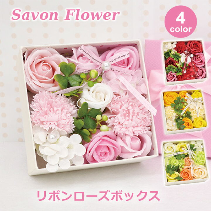 楽天市場 ポイントアップ中 シャボン ソープ フラワー アレンジメント Box 置き型 花 アロマ プリザーブド 造花 母の日 ギフト プレゼント 贈り物 かわいい 女性 ローズ カーネーション アジサイ フェイクグリーン リボン 箱入り 観葉植物お祝い 結婚祝い 新築祝い 返礼