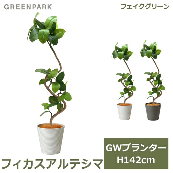 ストレチア 高さ170cm (フェイクグリーン 人工観葉植物 大型 