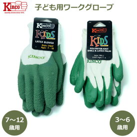 【100円クーポン対象】Kinko gloves キンコ グローブ キッズ メール便 対応 1785C 3〜6歳用 1785Y 7〜12歳用 子供 作業用 ラバー 手袋 SS ラテックス ゴム キャッシュレス還元