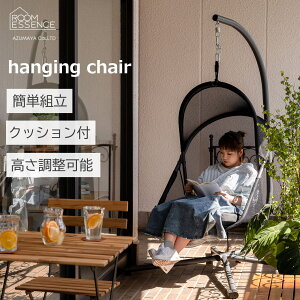 ガーデンチェア ゆりかご」の人気商品一覧 | 安い商品を通販サイトから 