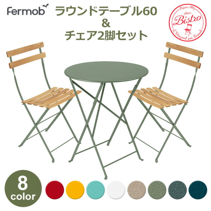 楽天市場】フェルモブ ビストロ テーブル チェア 2脚 セット ラウンド 
