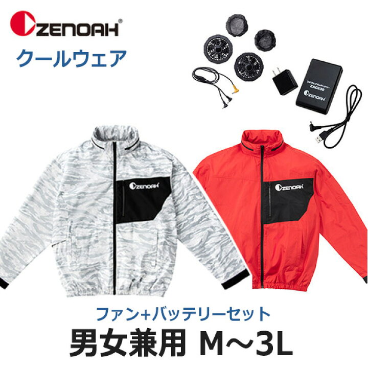 楽天市場】ゼノア クール ジャケット Pro バッテリー ファン セット 
