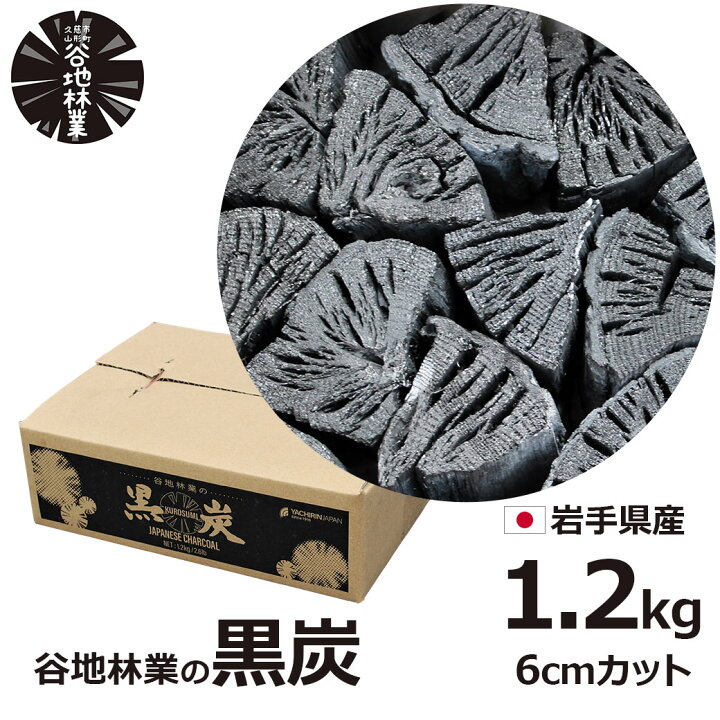 楽天市場】炭 木炭 黒炭 1.2kg 国産 バーベキュー BBQ アウトドア 日本 