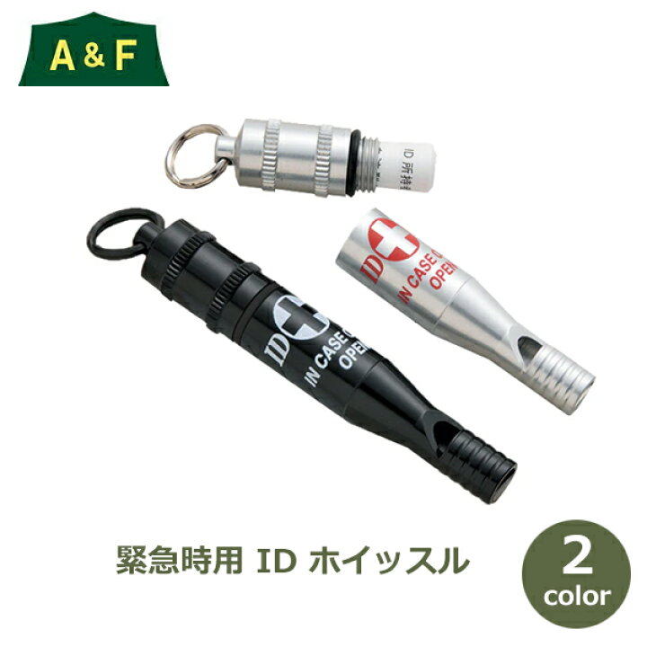 楽天市場】【買いまわりでポイント最大10倍】防災 笛 携帯 ID 身元 