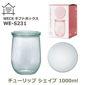 最大100%ポイントバック WECK ガラス 容器 チューリップ シェイプ 1000ml セット ウェック 蓋付 シリコン キャップ シリコーン ギフト ボックス 冷蔵庫 クリア 透明 入れ物 果実酒 S231 ラッピング対応 梅酒 シロップ 作り置き 新築 結婚 祝い 誕生日 プレ
