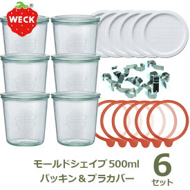 【エントリーでポイント5倍】ウェック セット WECK モールド シェイプ 500ml×6 ゴムパッキン ×6 ステンレスクリップ ×12 プラスチックカバー ×6 お得 保存瓶 ガラス キャニスター 送料無料 mold shape set 密封 密閉 保存 手作り 瓶詰め