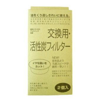 フォームレディ,ろ過式フィルター,油こし,揚げ物