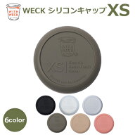 WECK シリコンキャップ XS ウェック フタ 蓋 WW-025 キャニスター共通 保存容器 カバー シリコン カバー …