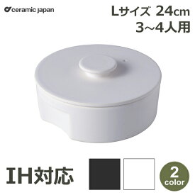 土鍋 IH対応 24cm 7号 6号 セラミックジャパン do-nabe L ラージ サイズ ホワイト ブラック 白 黒 おしゃれ シンプル 取っ手 キッチンDN-240IH 秋田道夫 冬 ギフト プレゼント おすすめ クリスマス 正月 卓上 パーティー