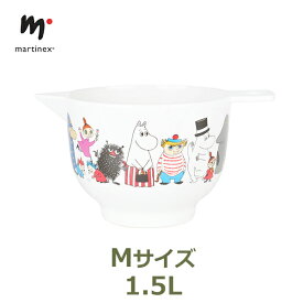 エントリーでポイント5倍 ボウル ムーミン グッズ キャラクターズ キッチン 台所 メラミン Mサイズ 1.5L お菓子 製菓 大きい ボール プレゼント 北欧 Moomin martinex マルティネックス 送料無料 ラッピング対応 ギフト キャラクター 可愛い 台所 白