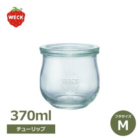 【100円クーポン対象】WECK ウェック チューリップ シェイプ 370 ml WE-746 Mサイズ ガラス キャニスター 耐熱ガラス 保存 瓶 密閉 煮沸 調理 容器 瓶詰 おしゃれ キャッシュレス還元