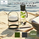 最大100%ポイントバック！※条件あり LED ライト デスク テーブル キャンプ アウトドア H18.5cm ソーラー充電 コードレス イベント 北欧 おしゃれ ローゼンダール ROSENDAHL ソフトスポット ソーラー 送料無料 ラッピング対応 USB充電 屋外 インテリア 持ち運び エコ 防災