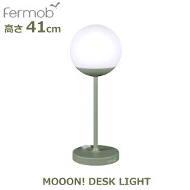 【6/4～6/10 最大100％ポイントバック！※条件あり】LED ライト 充電式 フェルモブ Fermob MOOON ムーン デスク 卓上 テーブル 持運び 持ち運び 自立 ガーデニング ガーデン 家具 インテリア キャンプ アウトドア イベント 庭 軽量 便利 ブランド 海外 シンプル 送料無料