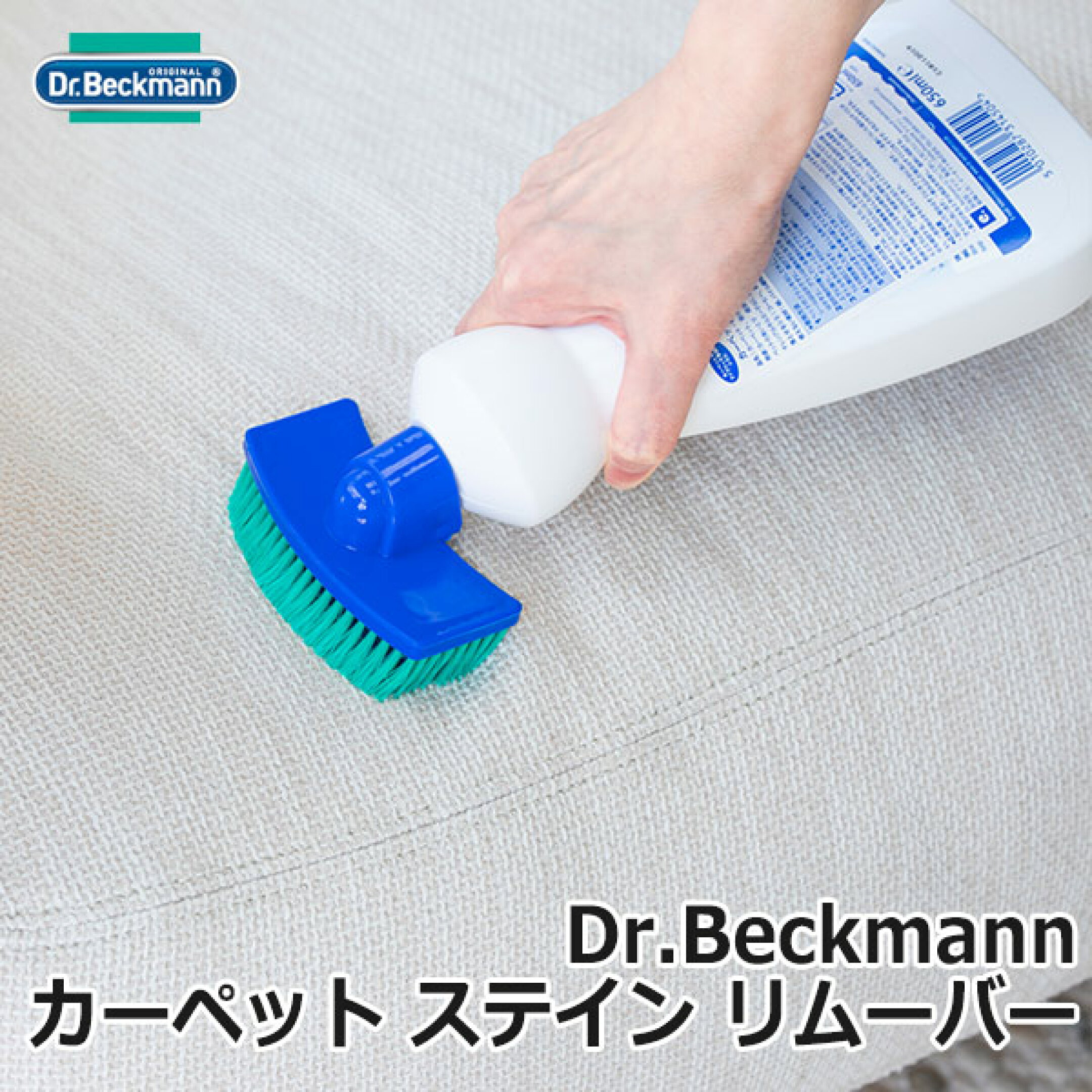 カーペットステインリムーバーの商品画像
