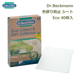 最大100%ポイントバック!※条件あり 色移り防止シート 洗濯 色移りエコ 大容量 エコ 洗濯シート ランドリー グッズ 40枚 Eco カラー ダート コレクター Dr.Beckmann ドクターベックマン DP010014 ラ