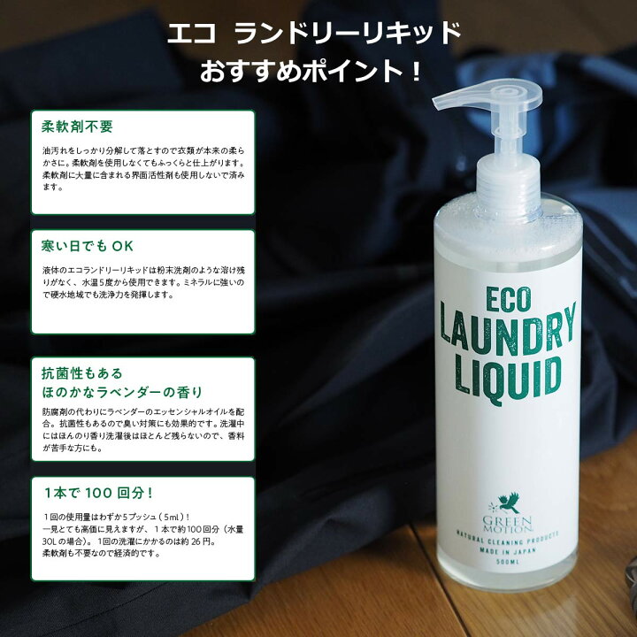 楽天市場 ポイントアップ中 洗濯 洗剤 液体 ギフト 柔軟剤 不要 ポンプ 500ml エコ ランドリー クリーナー 日本製 シルク ウール おしゃれ着 植物性由来 ラベンダー Gm 004 500 コットン ニット ダウン コスパ Sdgs Viewgarden ビューガーデン