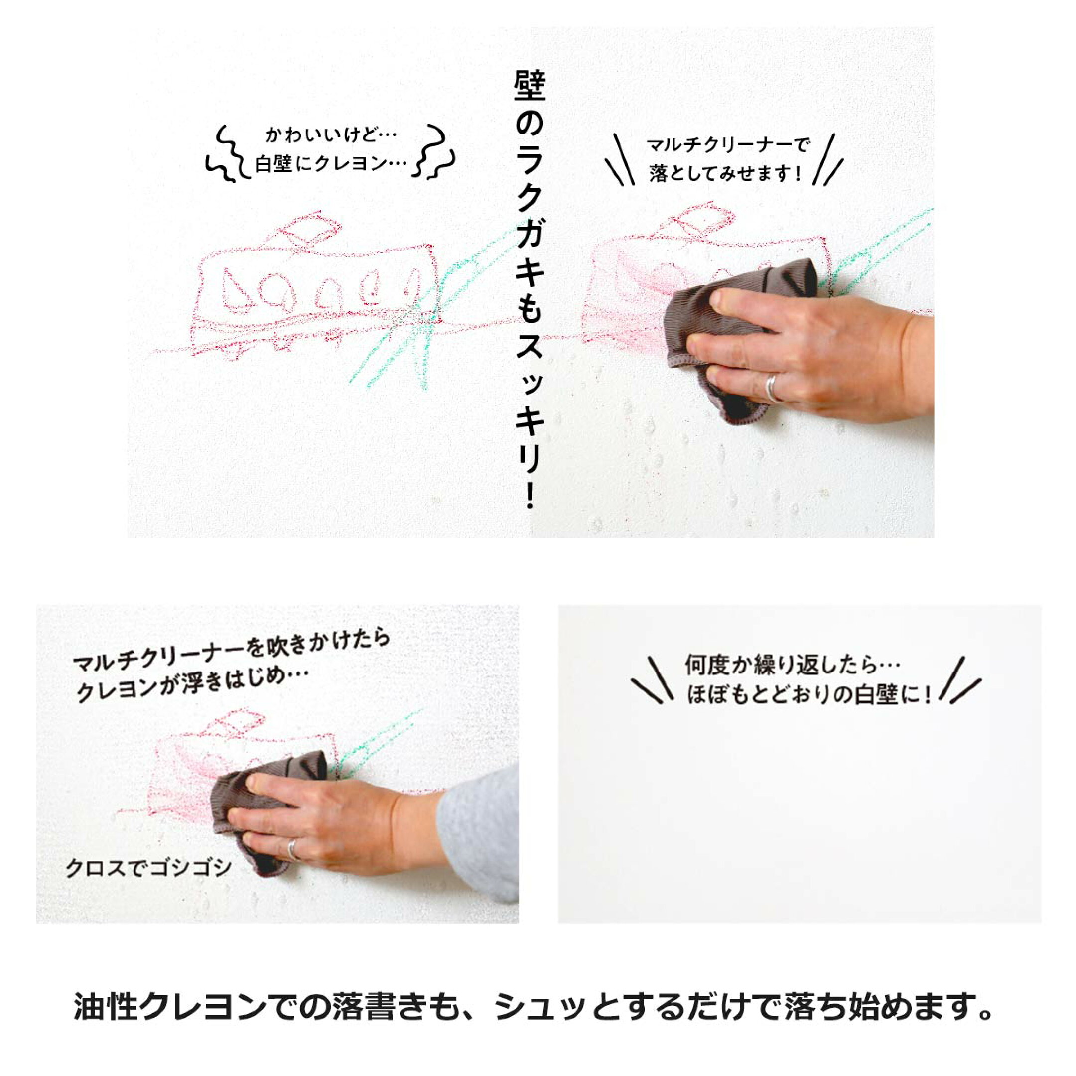 油性のクレヨンの落書きもスッキリ