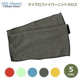 【エントリーでポイント5倍】MQ Duotex ニット クロス マイクロファイバー mq メール便対応 洗剤 不要 掃除 道具 ふきん 雑巾 MQktプロ用 インテリア キッチン レンジ おしゃれ 北欧 ラッピング対応 水垢 キッチン 台所 リビング 寝室 タオル 高機能 フ