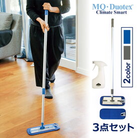 【エントリーでポイント5倍】MQ プレミアム モップ グレー ブルー 30cm 3点 セット 業務用 水拭き 床拭き 掃除 クライメート スマート クリーナー ワイパー 軽い 伸縮 手軽 すっきり duotex 送料無料 用具 用品 道具 水だけ エコ 床 階段 壁 窓 天井 ペ