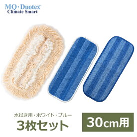 【6/4～6/10 最大100％ポイントバック！※条件あり】MQ duotex プレミアム モップ セット 30cm 交換用 クロス 3枚セット 水拭き クライメットスマート ホワイト ブルー メール便 業務用 水だけ 掃除 お得 マイクロファイバー 軽量 道具 替え 予備 水 畳 フローリング 送料無