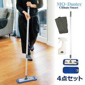 最大100%ポイントバック&450円OFFクーポン MQ モップ セット グレー プレミアム クライメート スマート 掃除 道具 軽量 業務用 モップ本体 交換用 クロス スプレーボトル マイクロファイバー Duotex 送料無料 新築 開店 祝い フローリング 畳 和室 洋室 シンプル 霧吹き エ