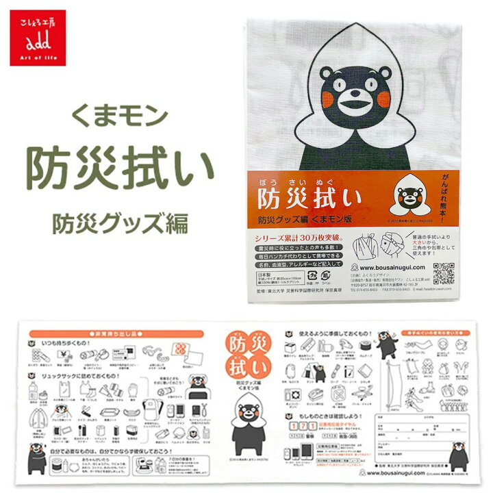 楽天市場】最大100%ポイントバック 手ぬぐい おしゃれ くまモン 防災 