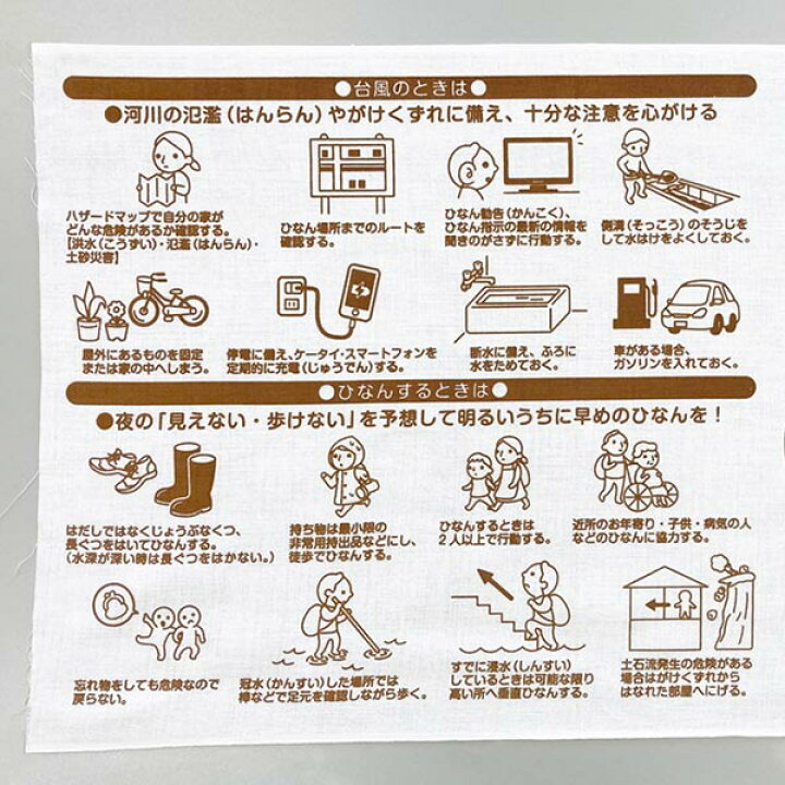 楽天市場 こしぇる工房 防災拭い 手ぬぐい 台風編 メール便 対応 オリジナル 手拭い ギフト 防災 対策 災害 プチギフト 粗品 てぬぐい 日本製 綿 おしゃれ グッズ 地震備え 防災用品 準備 役立つ 心得 持ち出し品 セット 家族 非常時 かわいい イラスト Viewgarden