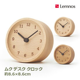 タカタレムノス ムク デスク クロック 置き時計 置時計 レムノス 時計 おしゃれ アナログ時計 アナログ 木製 Lemnos シンプル 日本製 MUKU desk clock LC12-05 ブナ アルダー デザイン時計 ナチュラル リ 送料無料