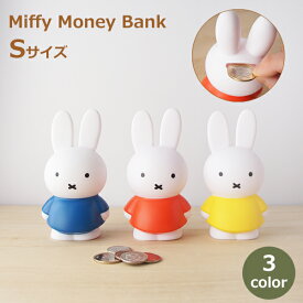 【6/4～6/10 最大100％ポイントバック！※条件あり】貯金箱 おしゃれ ミッフィー miffy グッズ 雑貨 大人 インテリア 13cm Sサイズ かわいい うさぎ マネー バンク オレンジ イエロー ブルー ギフト プレゼント プチプラ クリスマス 誕生日 イベント おすすめ 子供 女性 ナチ