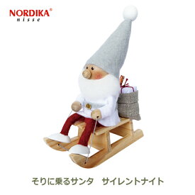 ルディカ ニッセ NORDIKA nisse 北欧 雑貨 クリスマス 飾り インテリア 人形 サンタクロース フェルト そりに乗る サンタ ホワイト グレー 白 サイレントナイト おしゃれ ナチュラル 可愛い シンプル 小さい ミニ ギフト