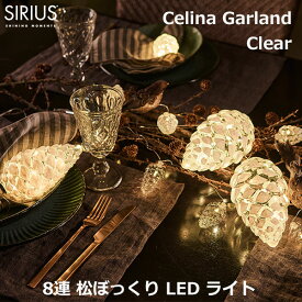 【4/25(木)24時間 最大100％ポイントバック！※条件あり】クリスマス LED ライト SIRIUS シリウス ガラス ガーランド 飾り 松ぼっくり シンプル インテリア 透明 北欧 屋内 タイマー リモコン セリーナ celina 56540 可愛い 冬 ギフト プレゼント リビング 玄関 電池おしゃれ