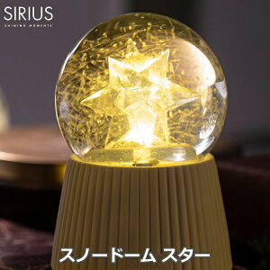 最大100%ポイントバック!※条件あり スノードーム クリスマス ライト LED ライト ツリー スター 星 ギフト プレゼント リモコン 対応 北欧 おしゃれ 可愛い 光 飾り 室内 スノー グローブ 34804