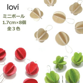 【100円クーポン対象】ロヴィ ミニ ボール 1.7cm×8個 メール便 対応 ブライト レッド ナチュラル ウッド ライト グリーン Lovi 北欧 オーナメント 木製カード キャッシュレス還元
